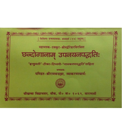 Chandojy Upanayan padhyati (छंदोगाना उपनयन पद्धति)